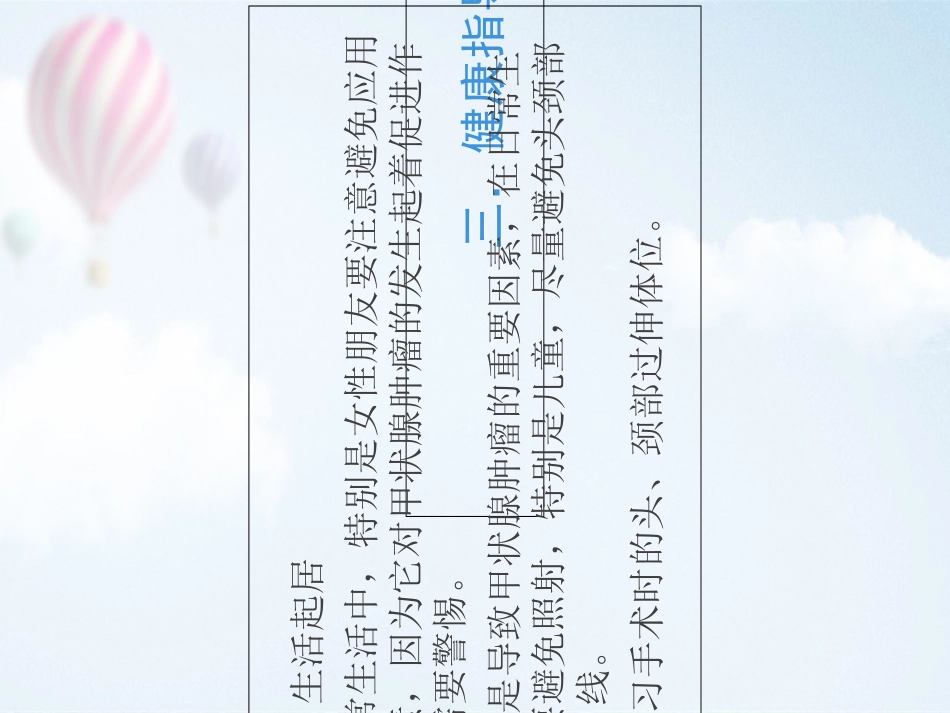 甲状腺肿瘤的健康教育_第3页