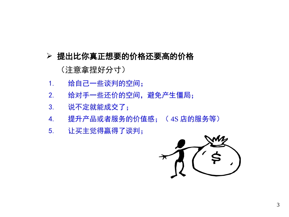 价格谈判技巧_第3页