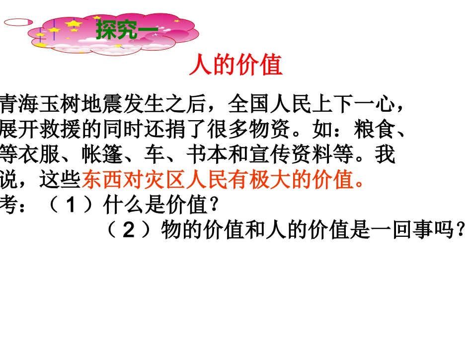 价值与人生价值的含义课件_第2页