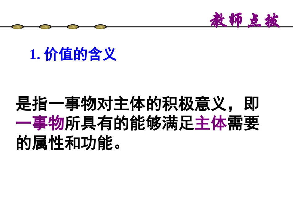 价值与人生价值的含义课件_第3页