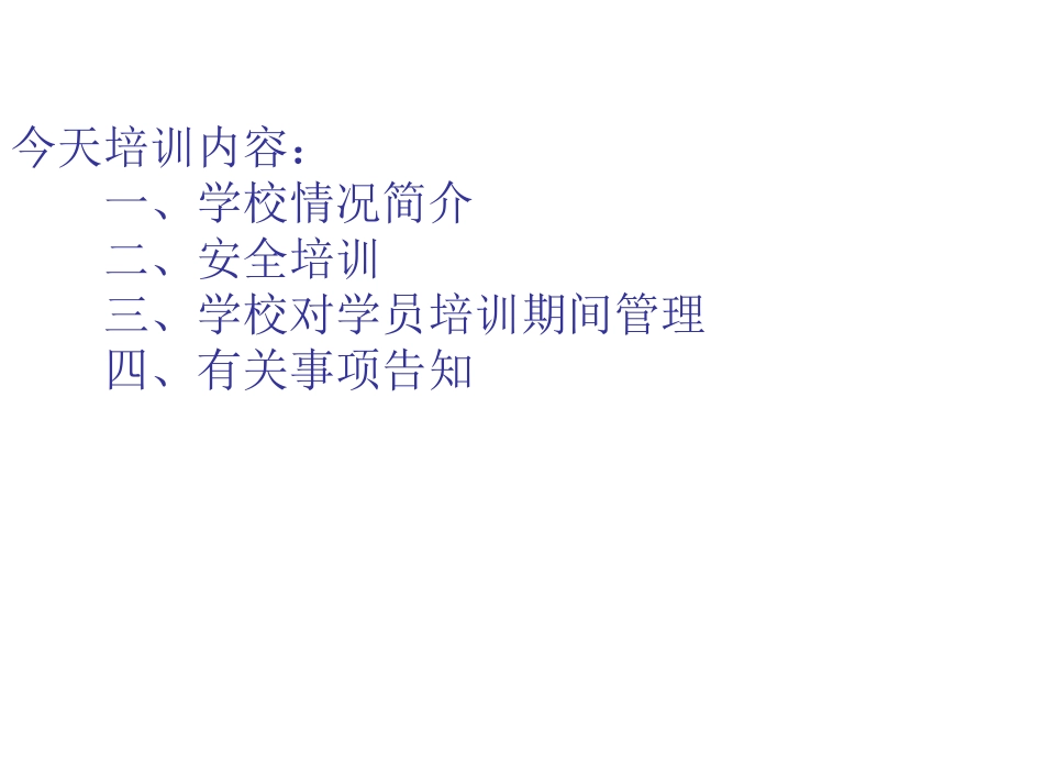 驾校安全培训课件_第3页