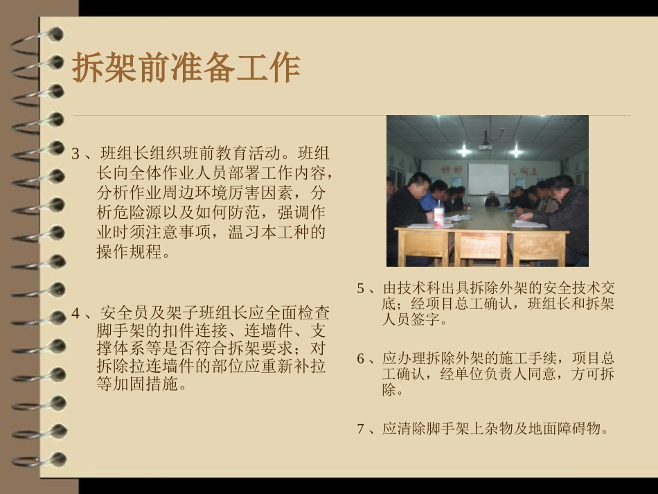 架子班外架拆除安全技术交底_第3页