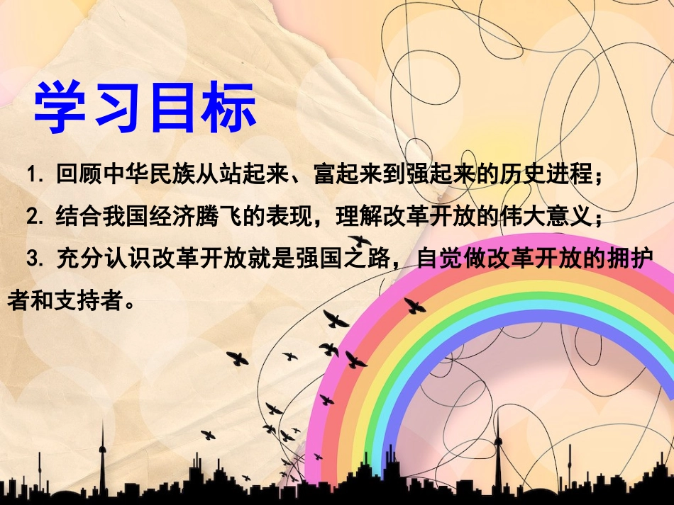 坚持改革开放课件_第3页