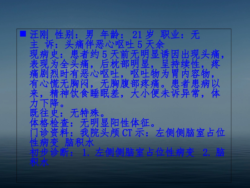间变性星形细胞瘤_第2页