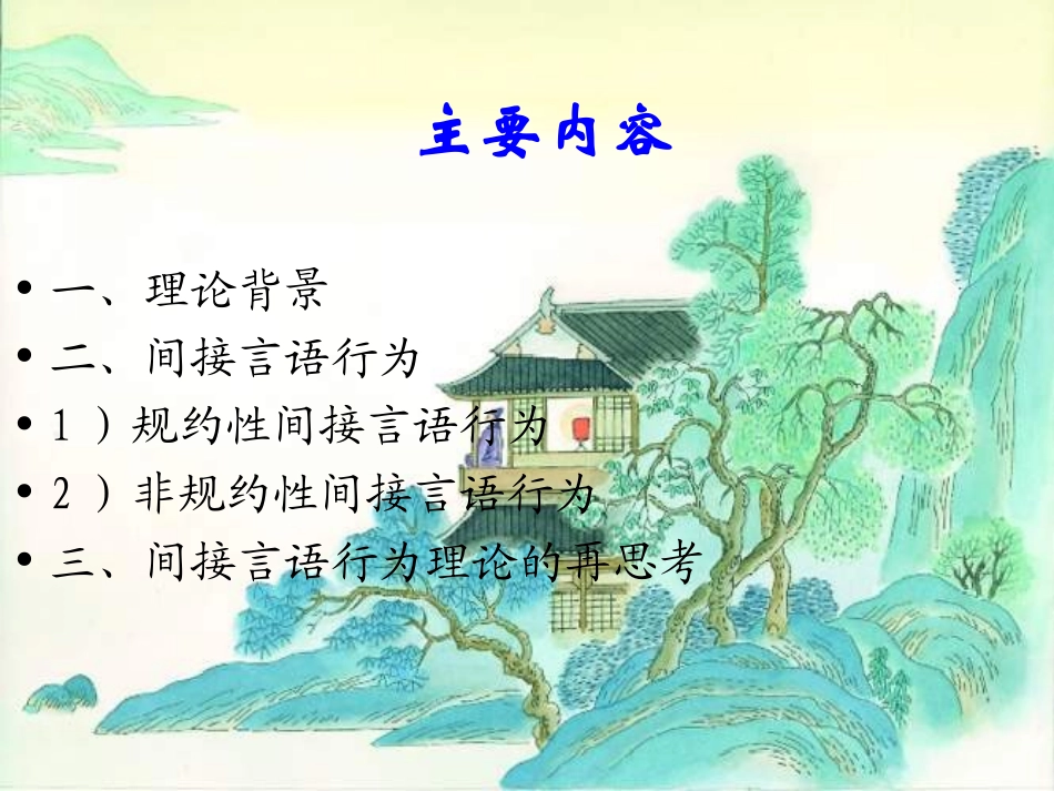间接言语行为_第2页