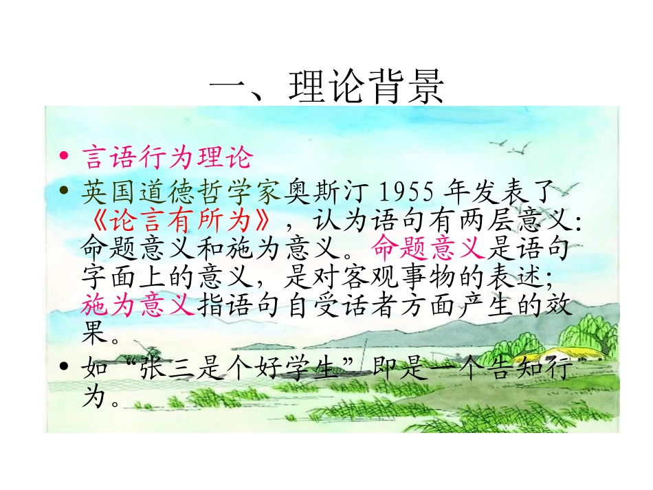 间接言语行为_第3页
