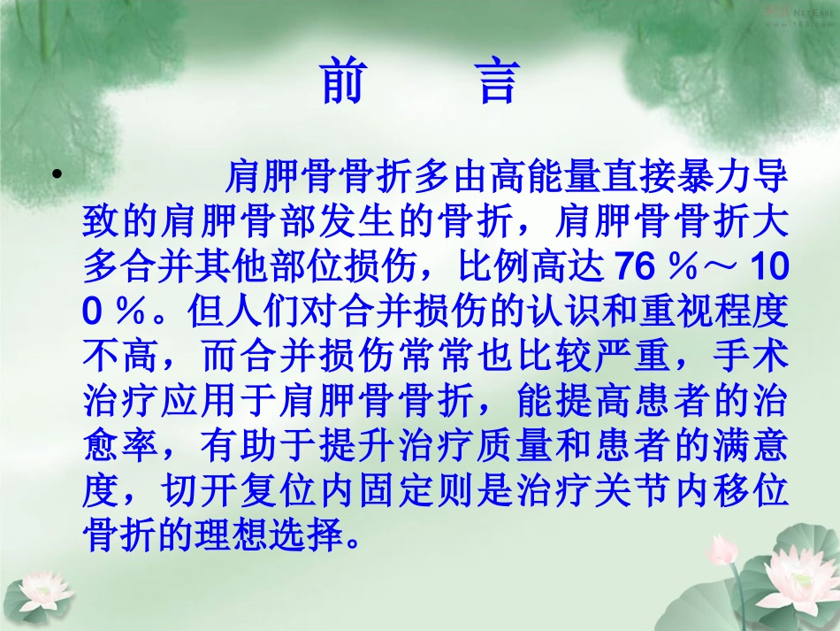 肩胛骨骨折课件_第2页