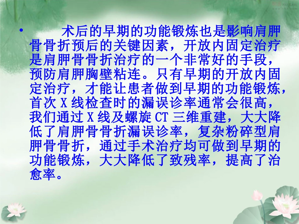 肩胛骨骨折课件_第3页