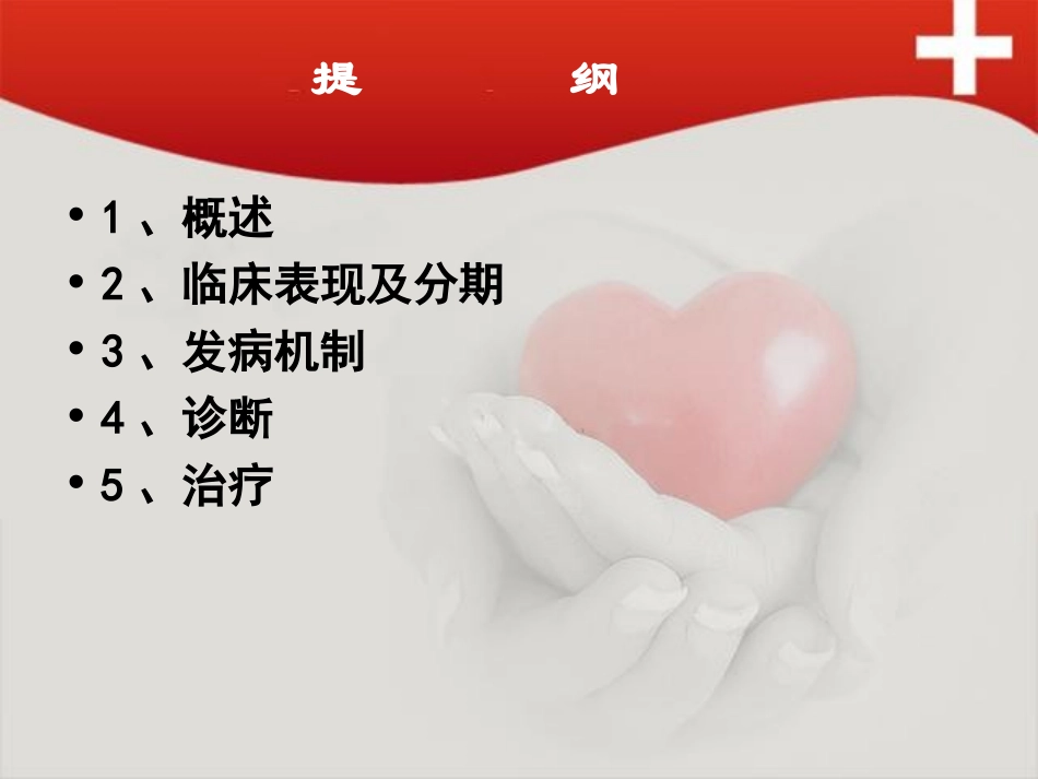 肩手综合征解析_第2页