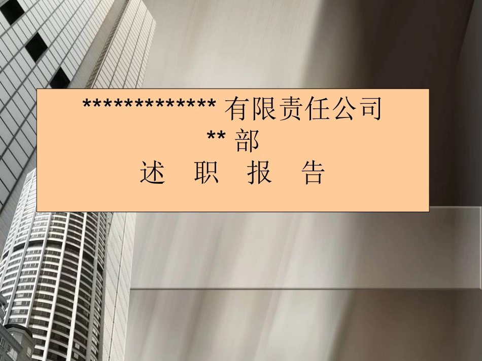 监理述职报告_第1页