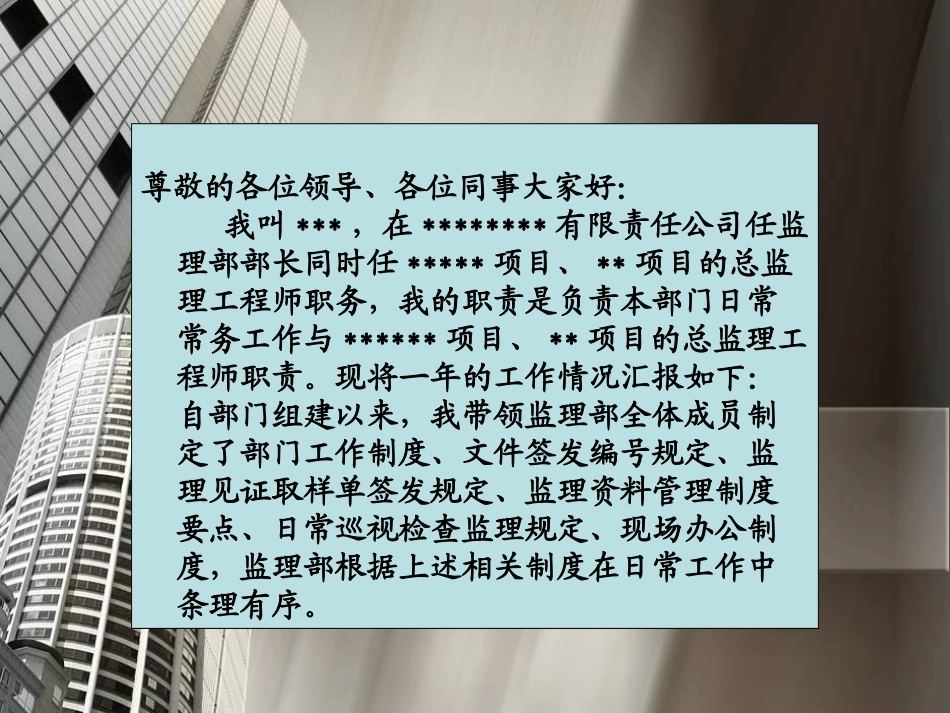 监理述职报告_第3页