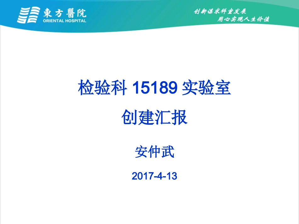 检验科实验室创建_第1页
