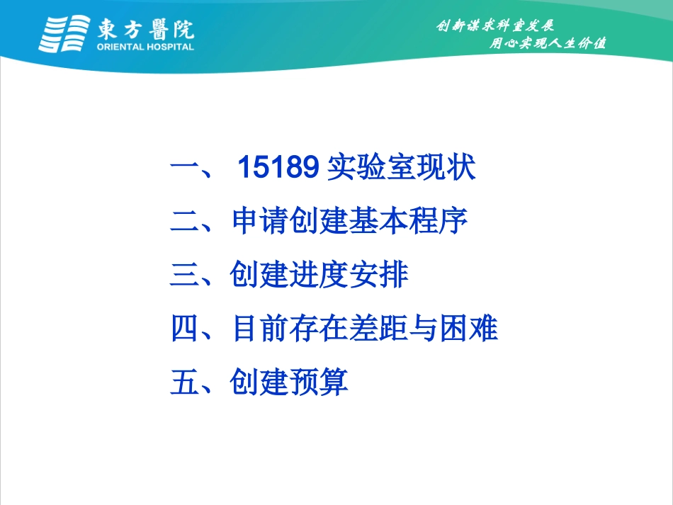 检验科实验室创建_第2页