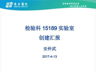 检验科实验室创建