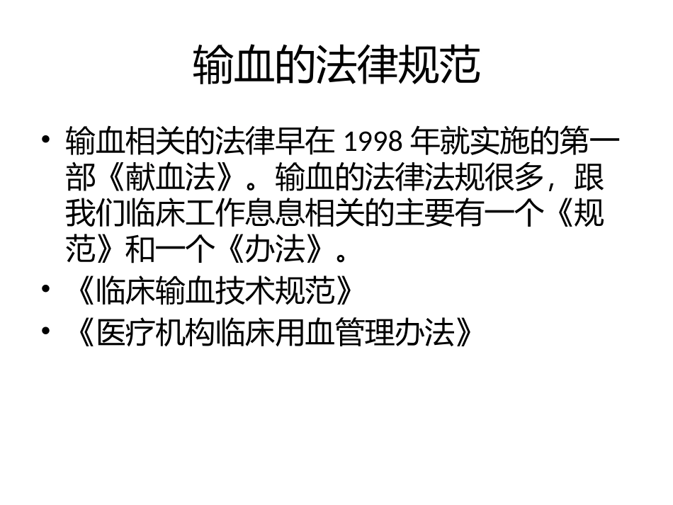 检验科输血培训_第3页