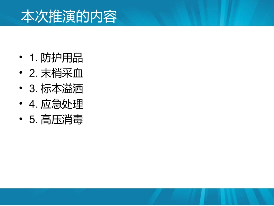 检验科应急预案推演比赛_第2页