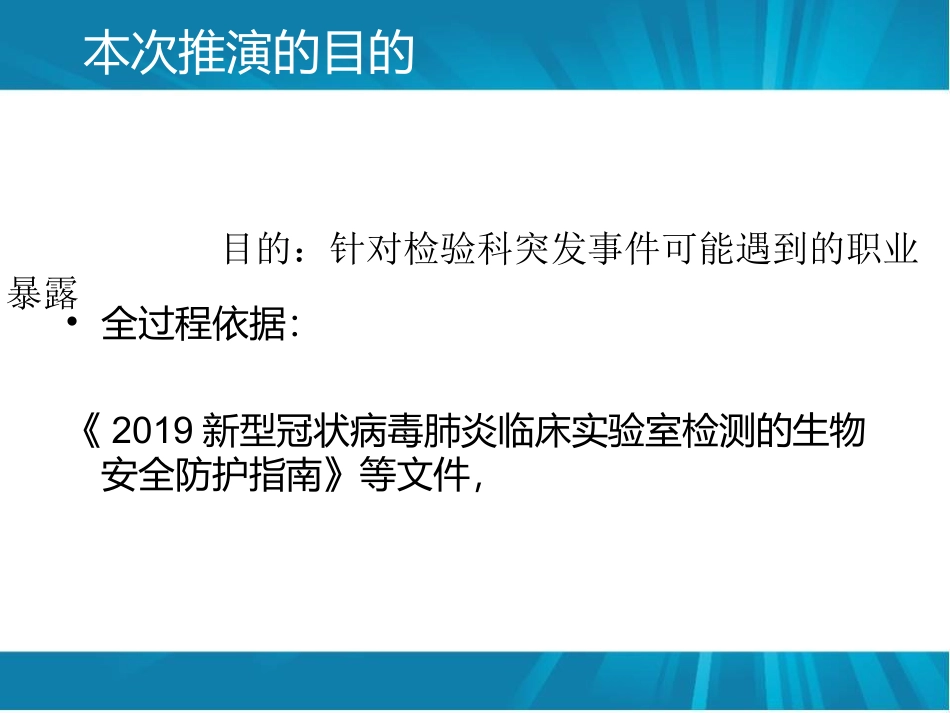 检验科应急预案推演比赛_第3页