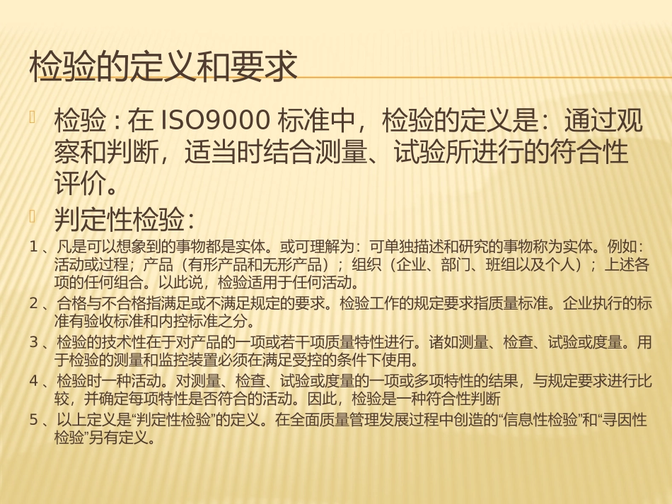 检验员基础知识_第3页