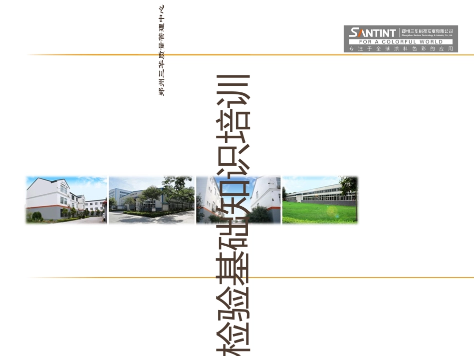 检验员培训资料_第1页