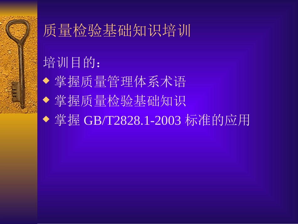 检验员上岗培训htoe_第2页