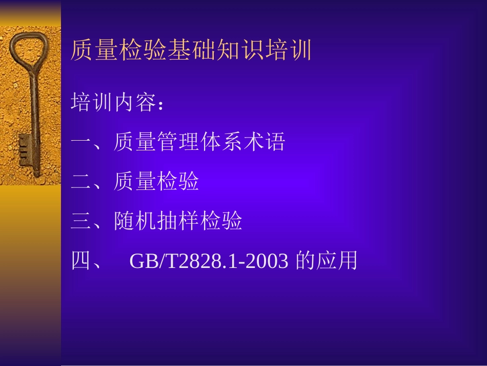 检验员上岗培训htoe_第3页
