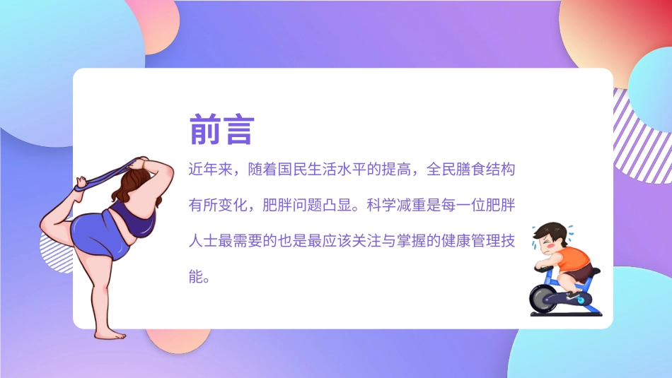 减肥瘦身别让肥胖成为健康杀手动态_第2页