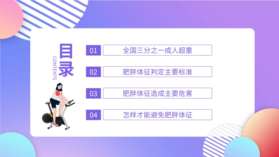 减肥瘦身别让肥胖成为健康杀手动态_第3页