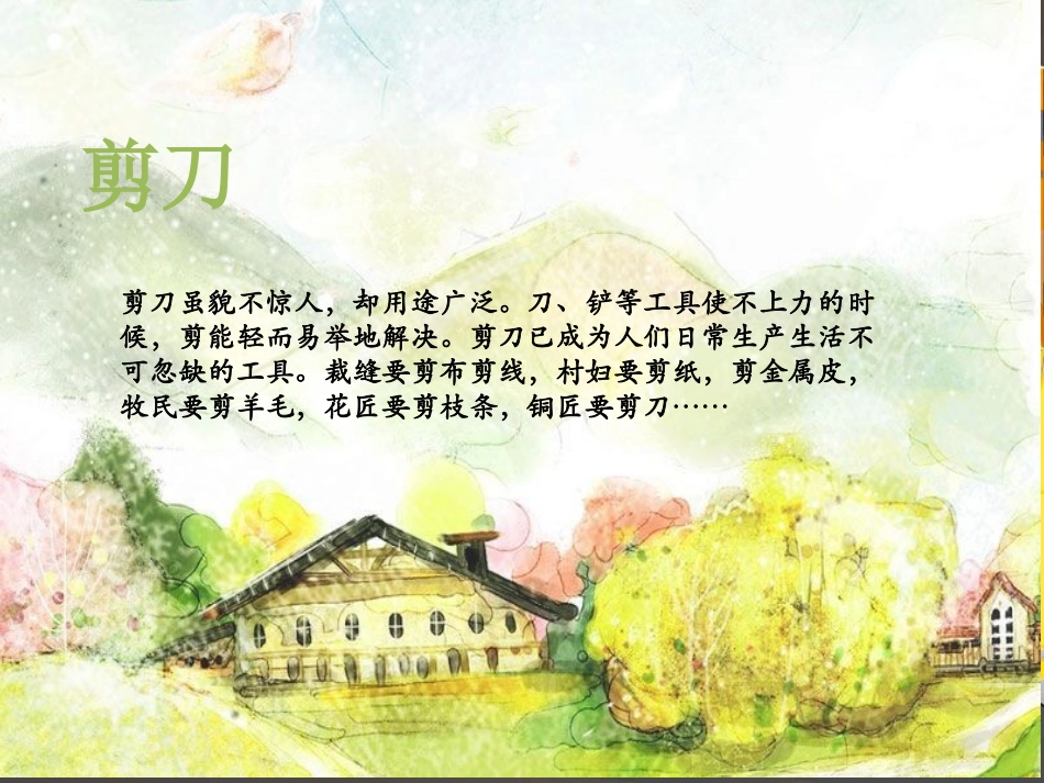 剪刀添画课件_第2页