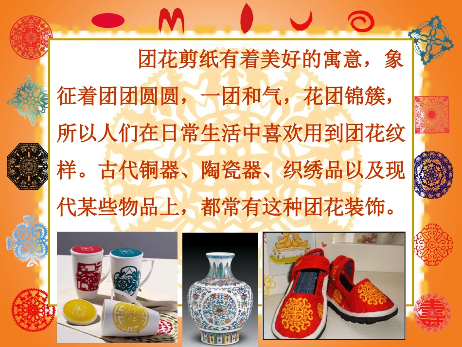 剪团花巧装饰培训课件_第3页