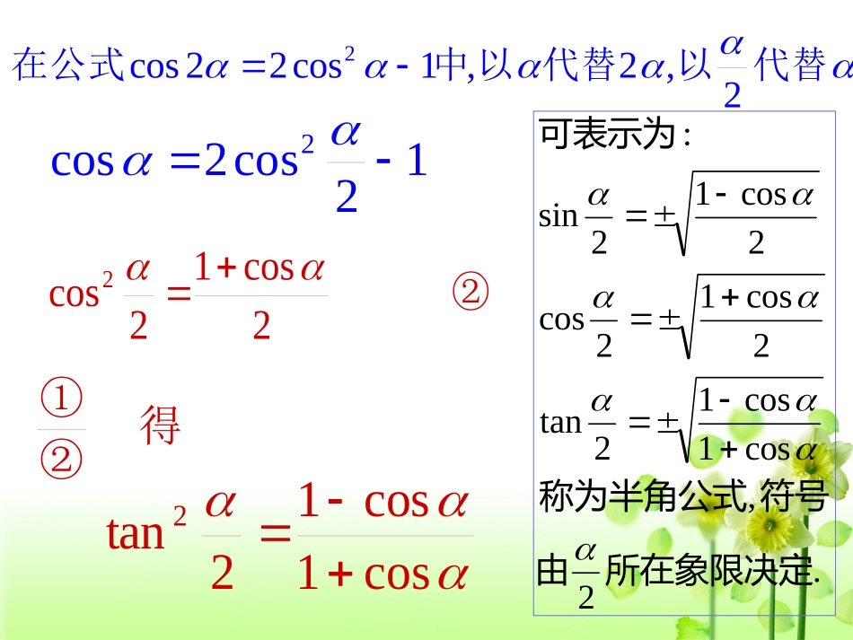 简单的三角恒等变换课件_第3页
