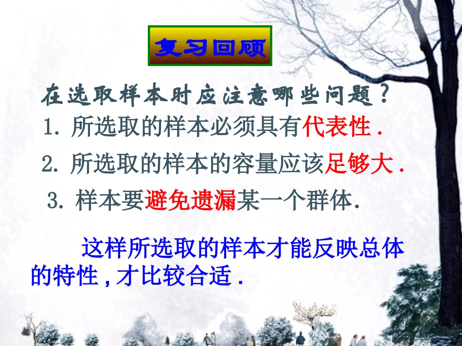 简单的随机抽样_第2页