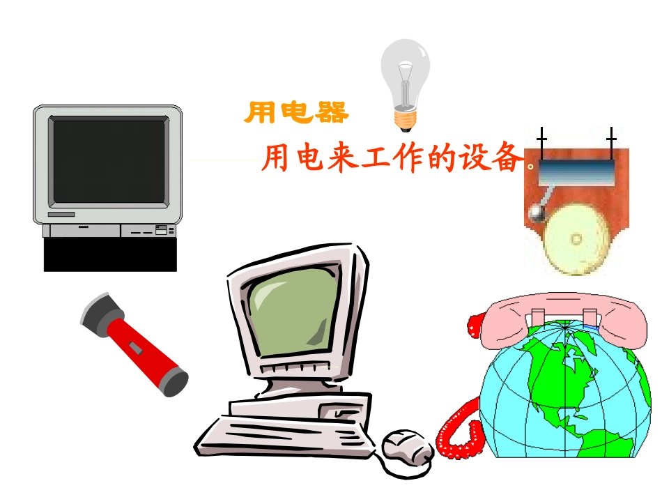 简单电路课件课件_第3页