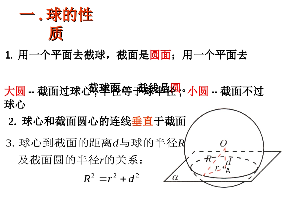 简单多面体的外接球_第2页