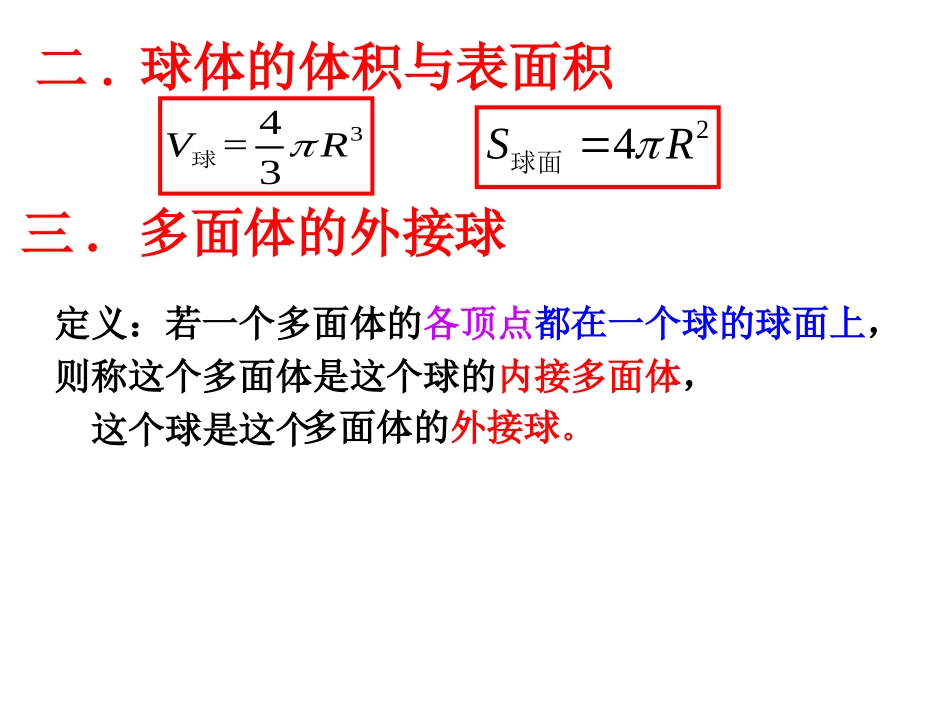 简单多面体的外接球_第3页