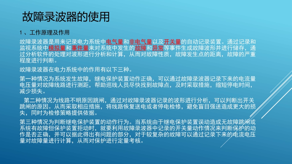 简单事故录波分析及分析报告编写_第3页