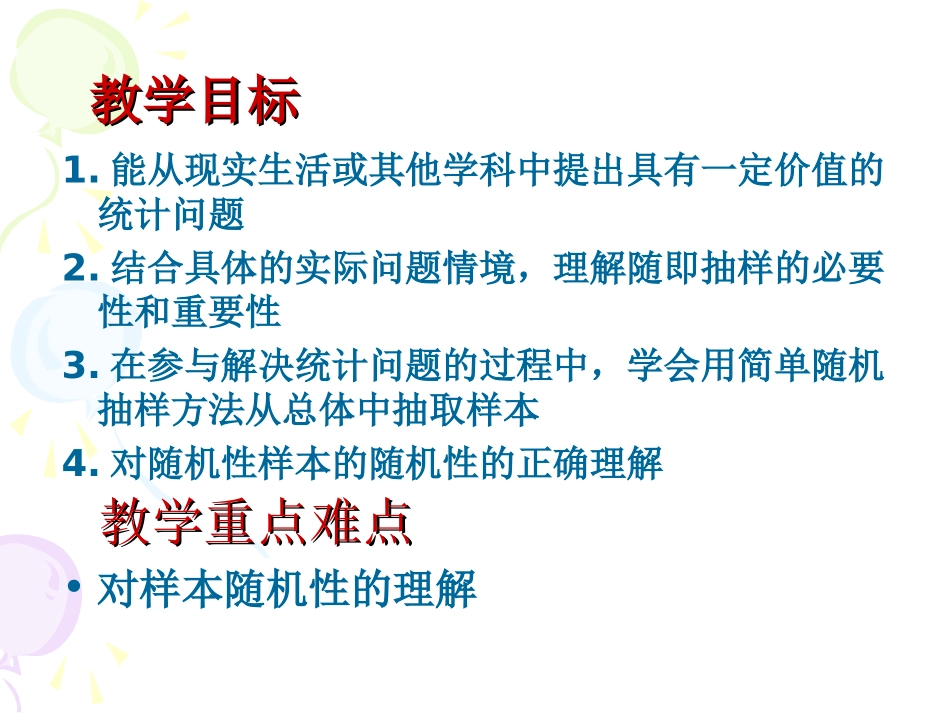 简单随机抽样_第2页