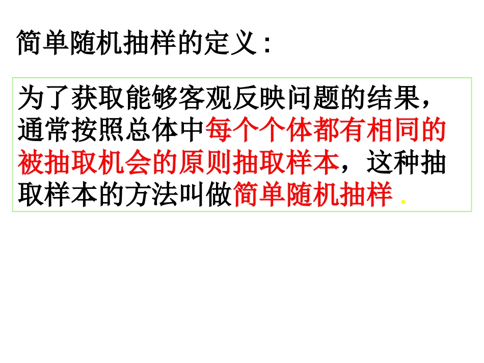 简单随机抽样实用_第2页