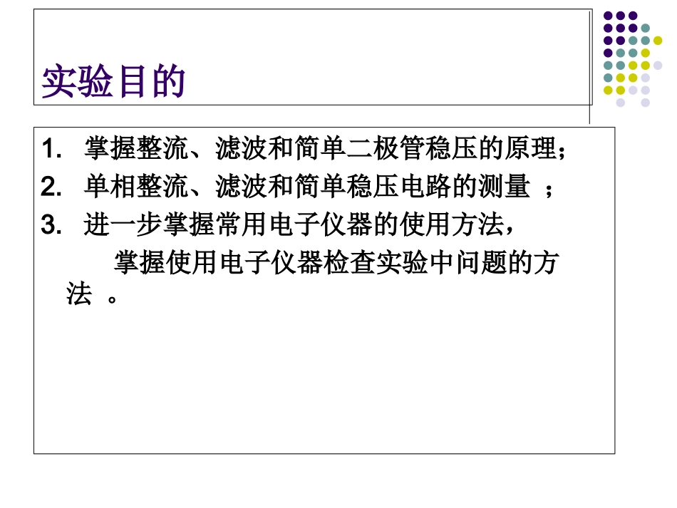 简单稳压电路的设计与研究_第2页