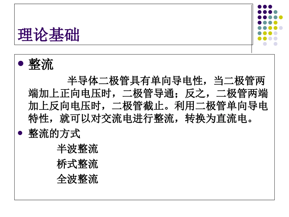 简单稳压电路的设计与研究_第3页