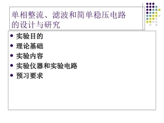 简单稳压电路的设计与研究