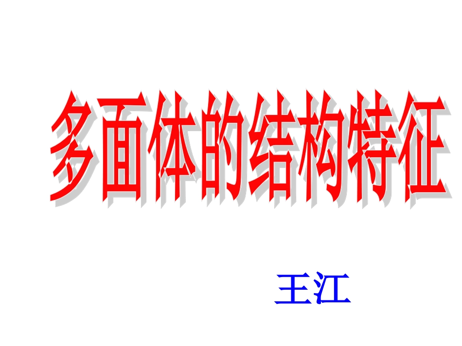 简单旋转体课件_第1页