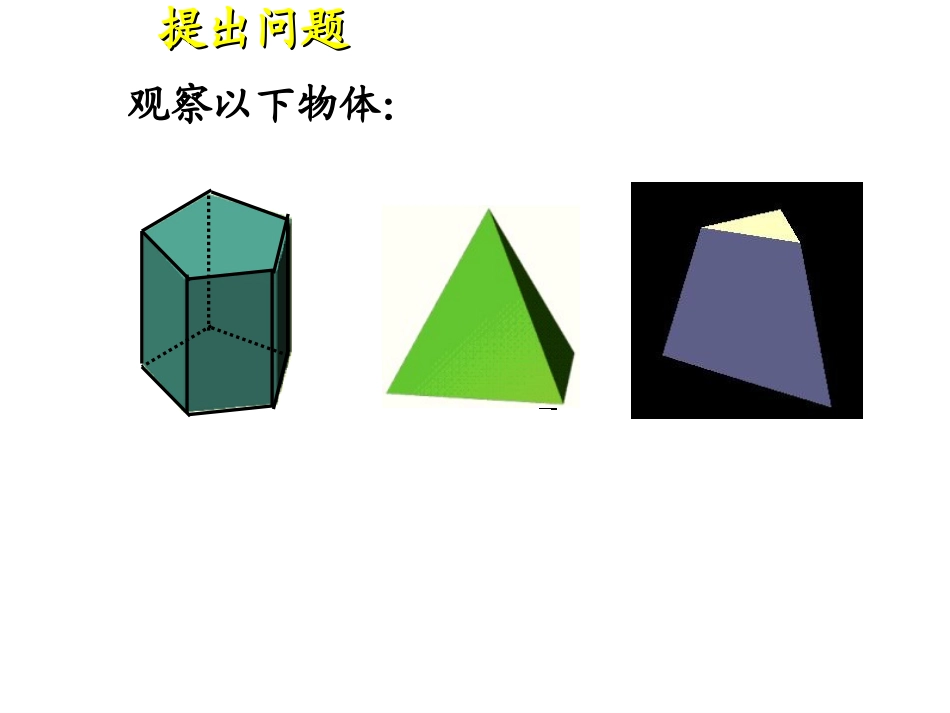 简单旋转体课件_第2页