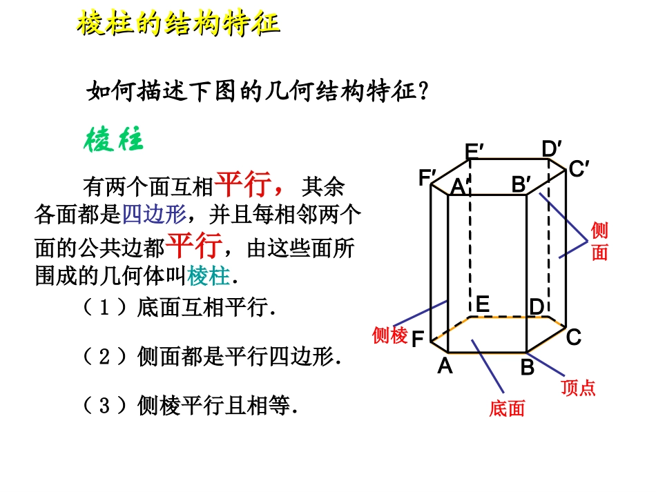 简单旋转体课件_第3页
