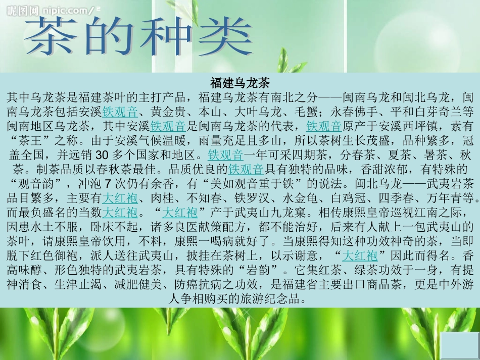 简述福建茶叶出口问题_第3页