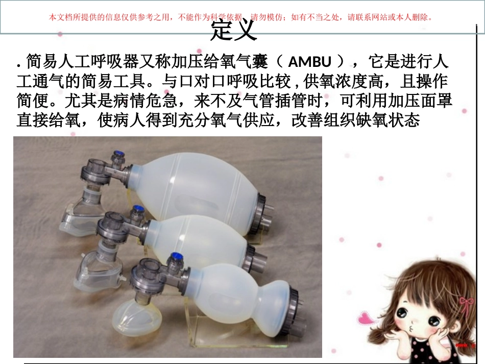 简易呼吸器讲解培训课件_第1页
