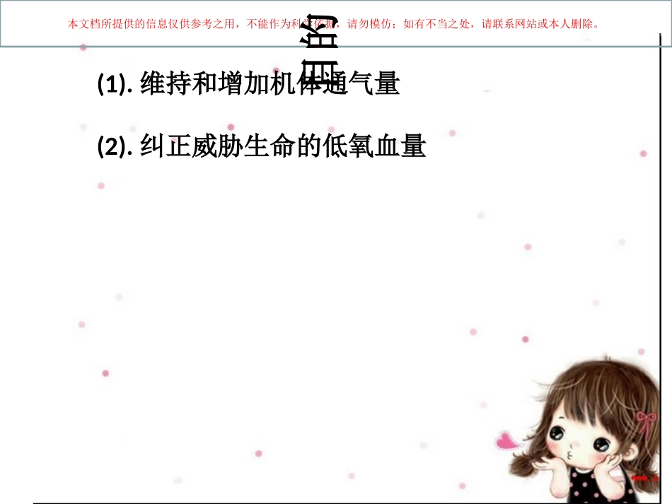 简易呼吸器讲解培训课件_第2页