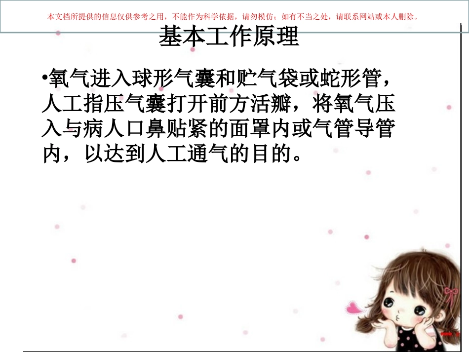 简易呼吸器讲解培训课件_第3页