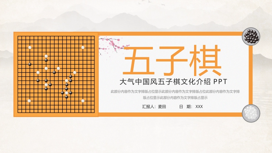 简约中国风五子棋文化介绍_第1页