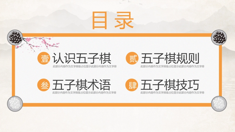 简约中国风五子棋文化介绍_第2页