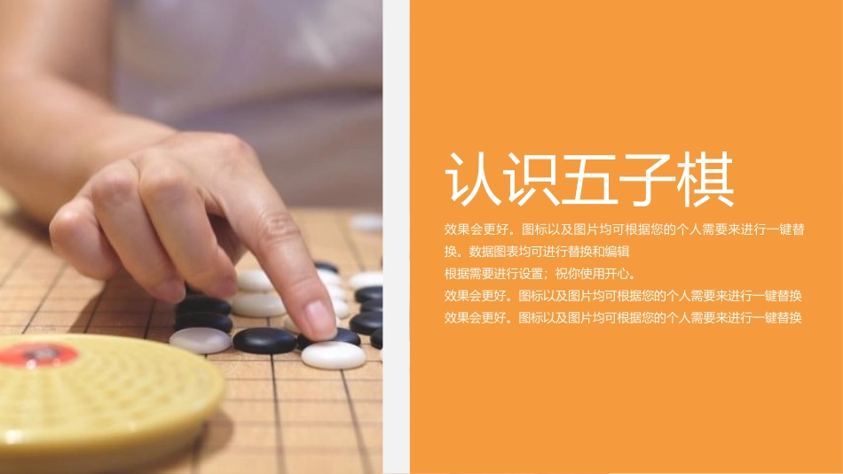 简约中国风五子棋文化介绍_第3页